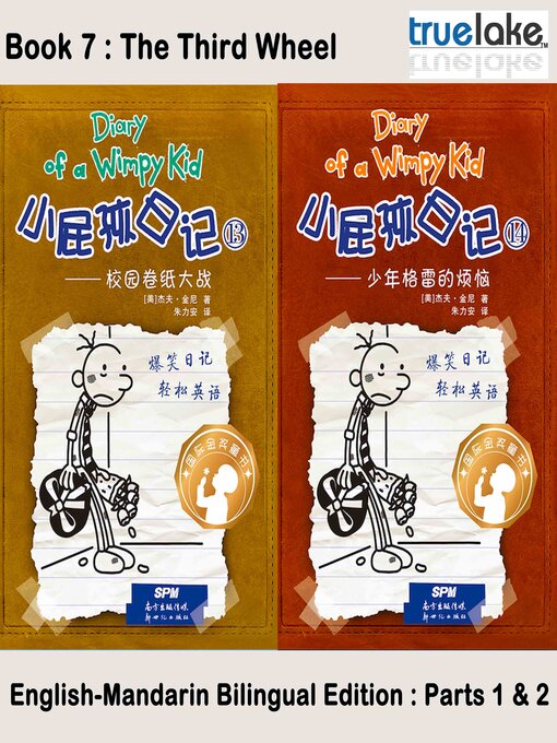 Jeff Kinney创作的小屁孩日记第7册 (The Third Wheel)作品的详细信息 - 可供借阅